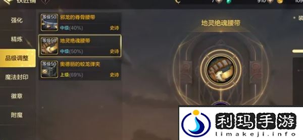 《dnf手游》装备品级调整方法