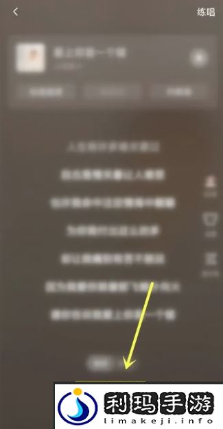 《全民k歌》字幕调整方法