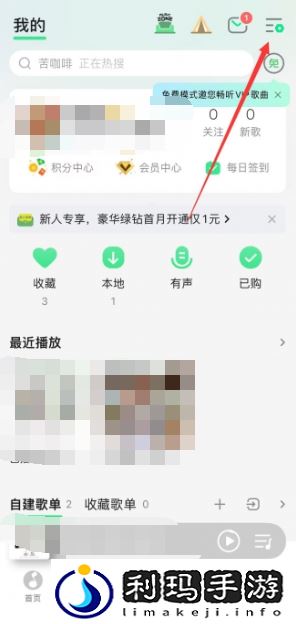 《qq音乐》免费听歌30分钟位置
