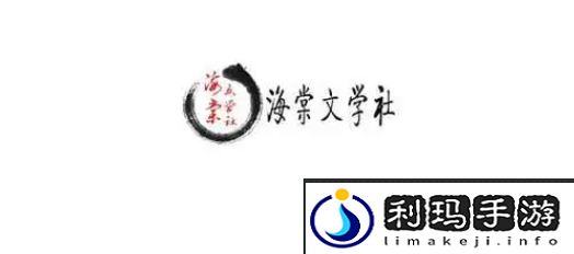《海棠文学城》此作品尚未开放解决方法