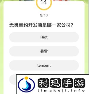 无畏契约道聚城11周年庆答题答案一览