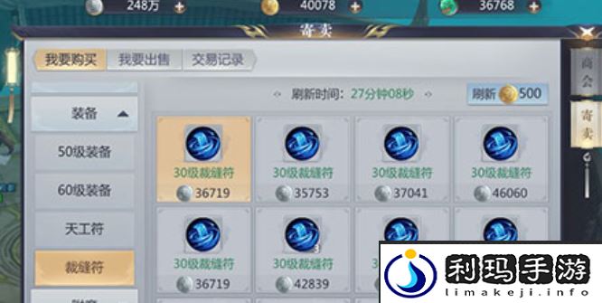 《星辰变手游》装备修理方法
