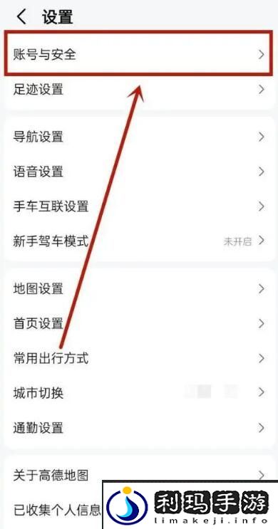 《高德地图》自动扣款取消方法
