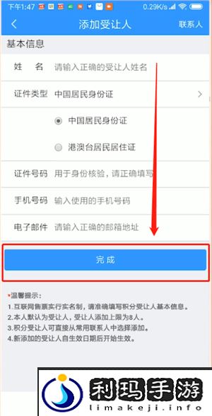 12306受让人怎么设置