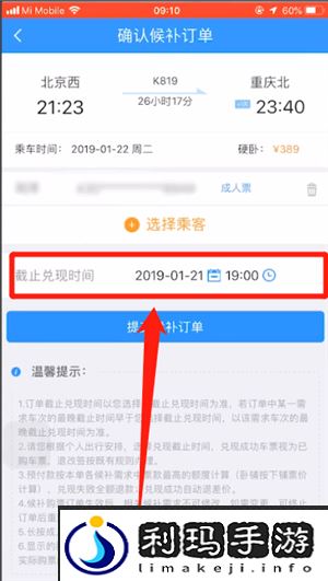 12306候补下单怎么用