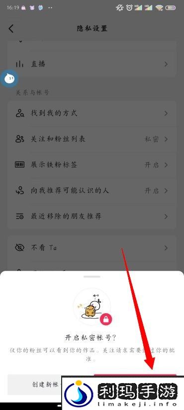 《抖音》私密账号设置方法