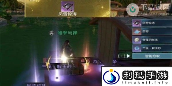 逆水寒手游风雪惊涛技能获得方法