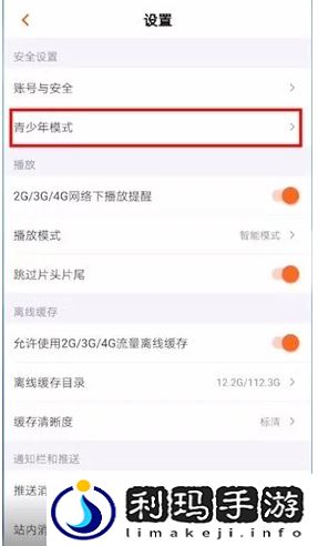 《芒果tv》青少年模式设置方法