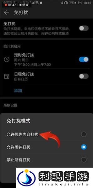 华为免打扰怎么设置