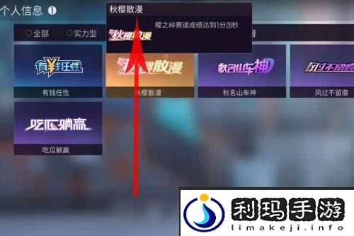 王牌竞速新隐藏称号获得方法