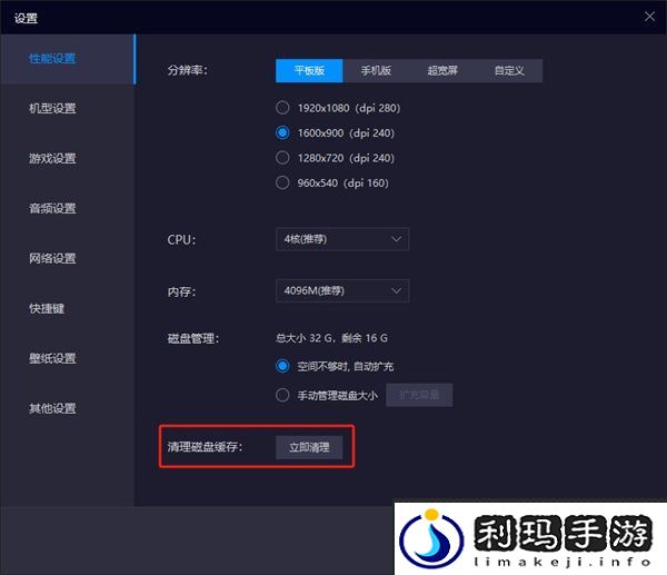 雷电模拟器缓存怎么清理