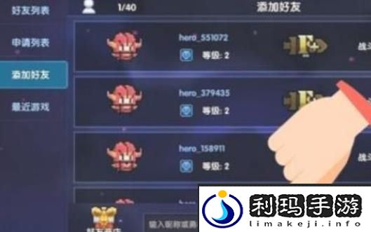 《我的勇者》好友添加方法