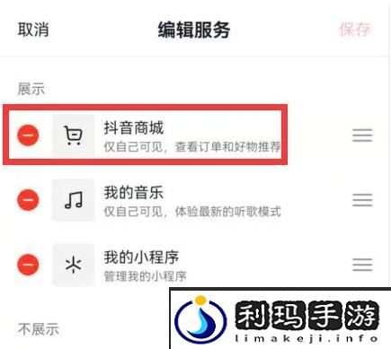 《抖音》商城关闭方法