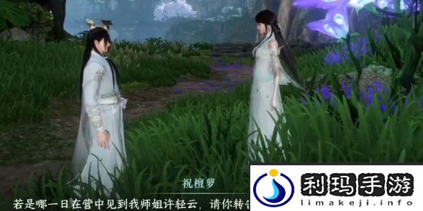 逆水寒手游许轻云任务完成步骤