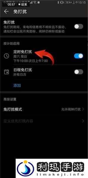 华为免打扰怎么设置