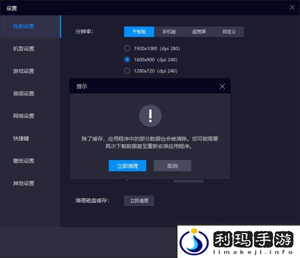 雷电模拟器缓存怎么清理