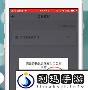 曹操专车免密服务如何关闭