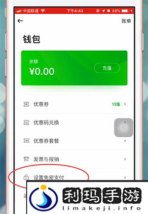 曹操专车免密服务如何关闭