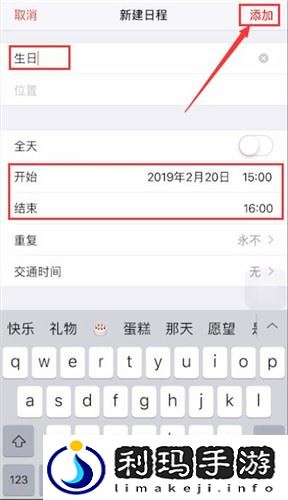 iPhone日历怎么设置生日
