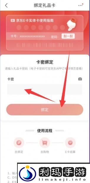 《京东》e卡兑换方法