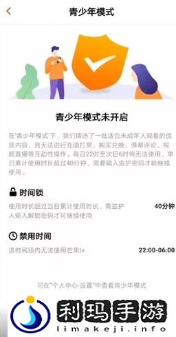 《芒果tv》青少年模式设置方法