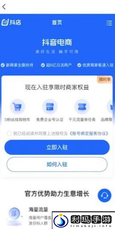 抖音小店怎么开通