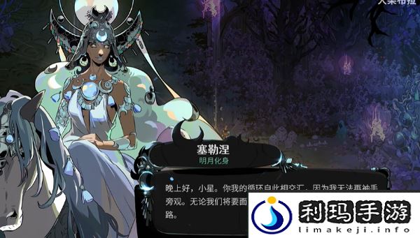 哈迪斯2塞勒涅祝福有哪些-哈迪斯2塞勒涅祝福大全