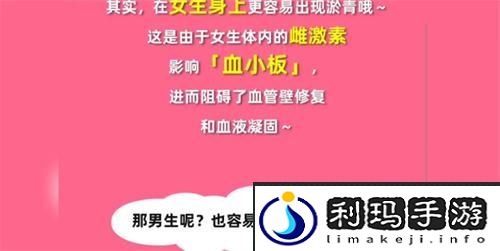 为什么身上总是会出现莫名的淤青