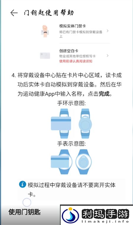 荣耀手环5怎么设置门禁