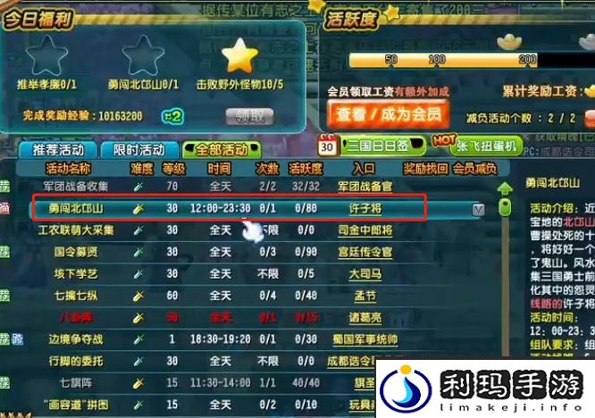 《qq三国》勇闯北邙山任务方法