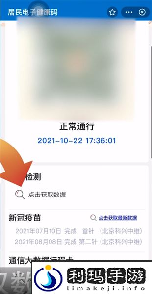 手机上怎么查核酸检测报告