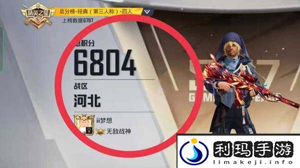 和平精英战神积分查看方法