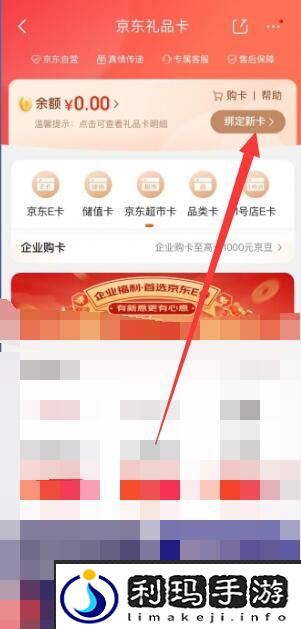 《京东》e卡兑换方法