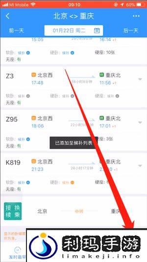 12306候补下单怎么用