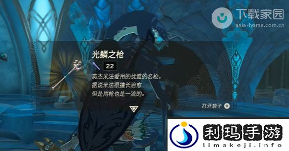 塞尔达传说王国之泪光鳞之枪获得方法