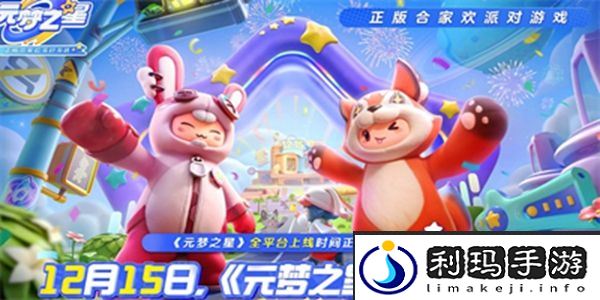 元梦之星排位段位