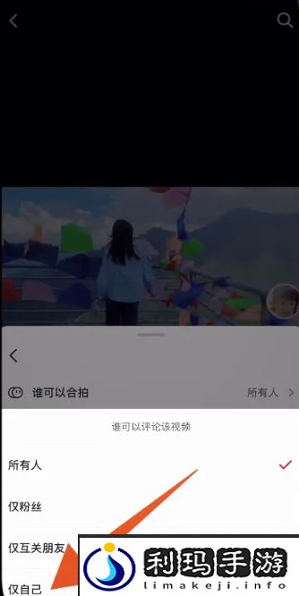 《抖音》其他人不可评论方法