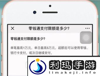 微信零钱通限额多少