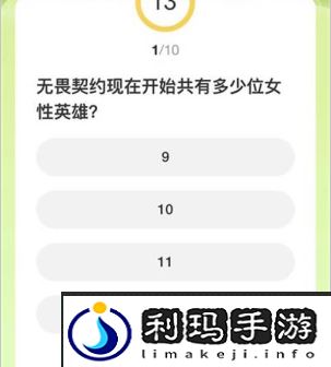 无畏契约道聚城11周年庆答题答案一览