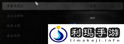 黑神话悟空怎么调宽高比-宽高比调节方法