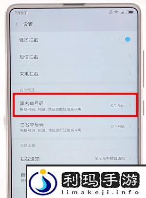 小米怎么拦截电话