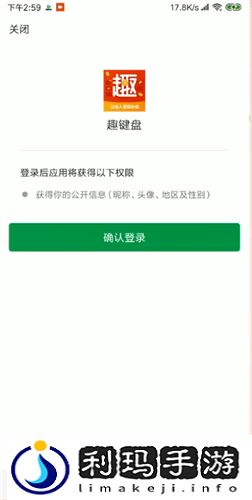 趣键盘怎么绑定微信
