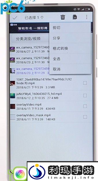 手机怎么转视频格式