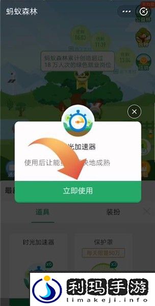 蚂蚁森林改变成熟时间