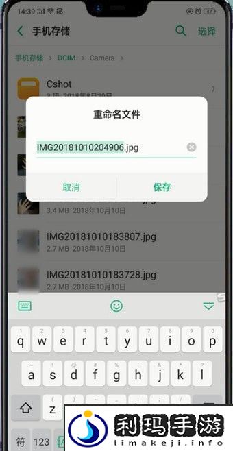 oppo手机照片怎么重命名