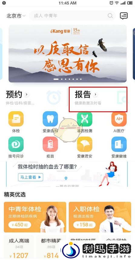 爱康怎么下载pdf体检报告-爱康app下载体检报告方法