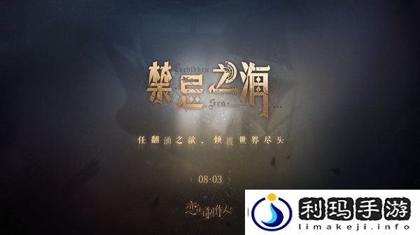 恋与制作人深海迷阵活动攻略-稀有道具的获取途径