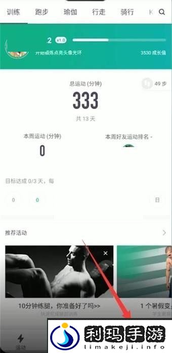 《keep》收藏内容取消方法