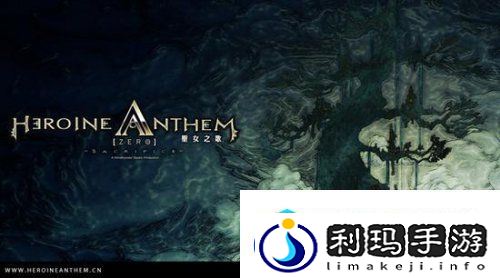 首部预告片曝光-国产新作圣女之歌零公布主角