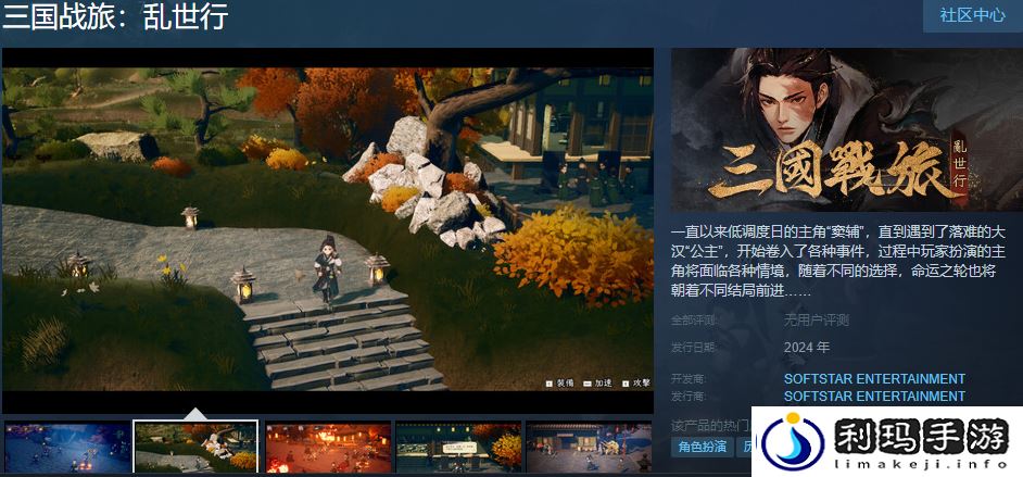 三国战旅乱世行什么时候发售-三国战旅乱世行发售日期一览